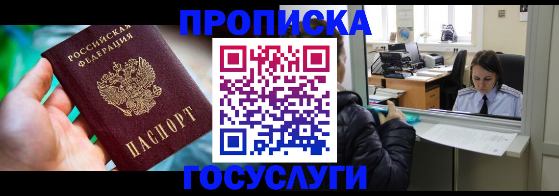 где прописаться в Дегтярске