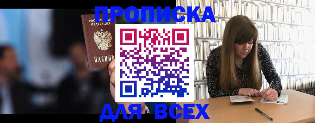 прописка законно в Дегтярске