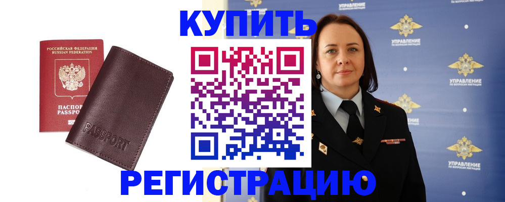 прописка 2025 в Дегтярске