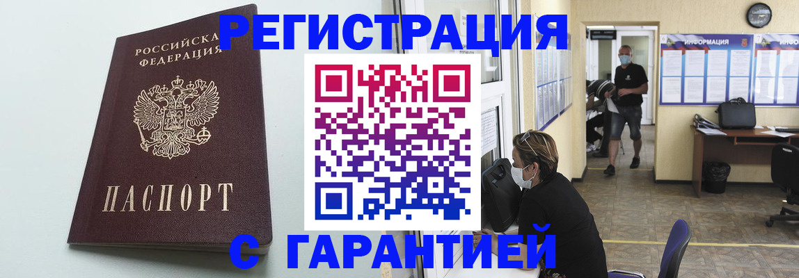 временная регистрация недорого в Дегтярске
